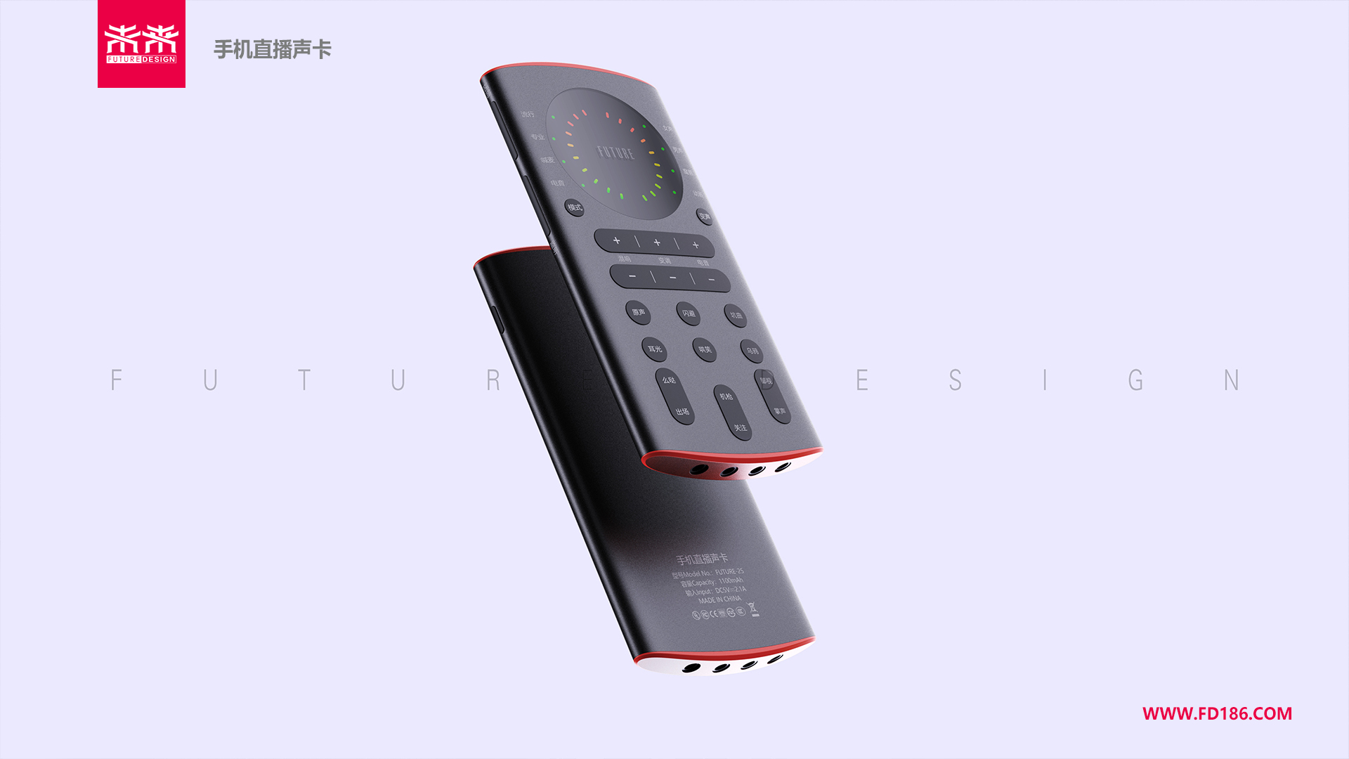 电子产品设计-网红直播声卡设计